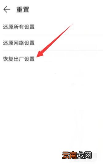 华为nova7强制恢复出厂设置