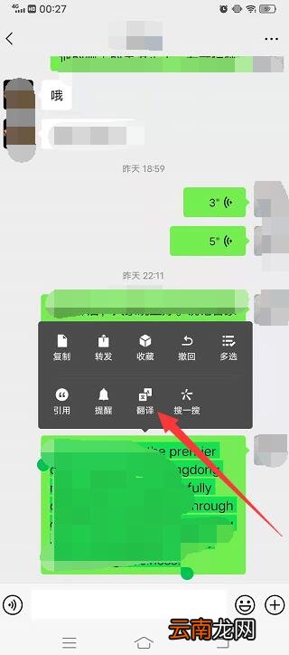 微信怎么开启翻译功能