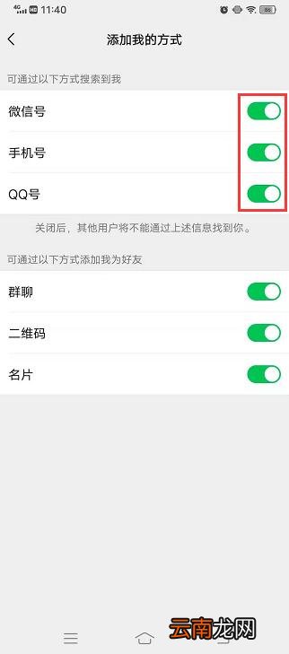隐私设置无法添加好友