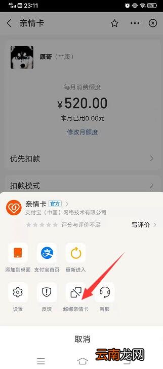 怎么取消支付宝亲情号