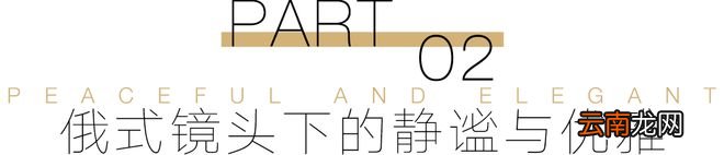 俄式美学穿搭,比想象的更加时髦好穿