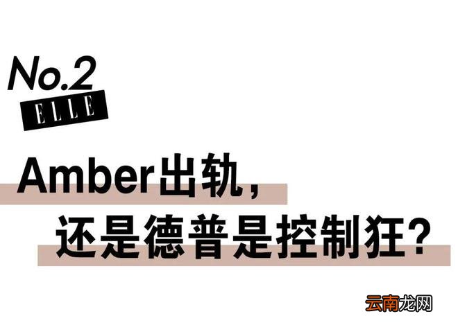 德普的离婚官司，怎么就成了一场“明星真人秀”？