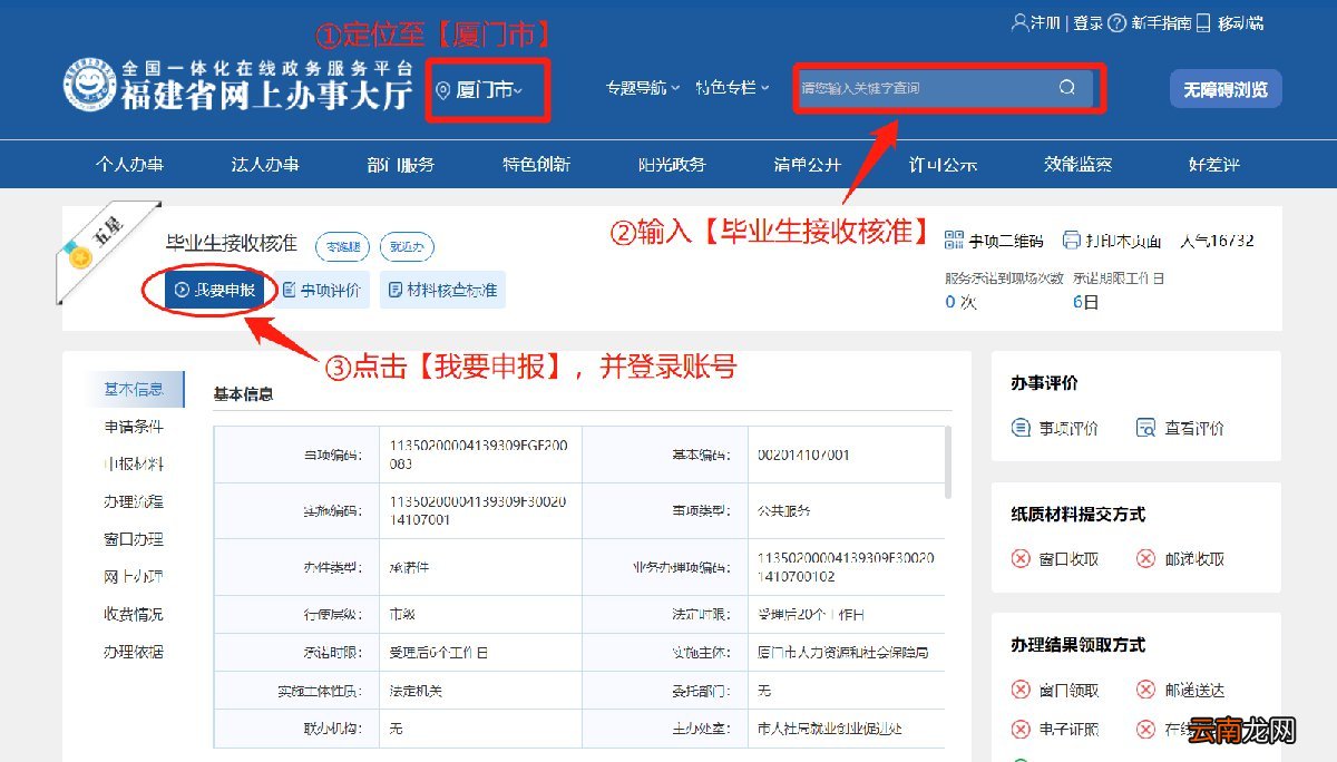 申请条件+申请材料+办理方式 毕业生接收核准办理指南