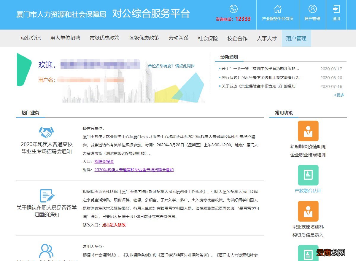 申请条件+申请材料 2021厦门最新技能人才落户网上办理指南