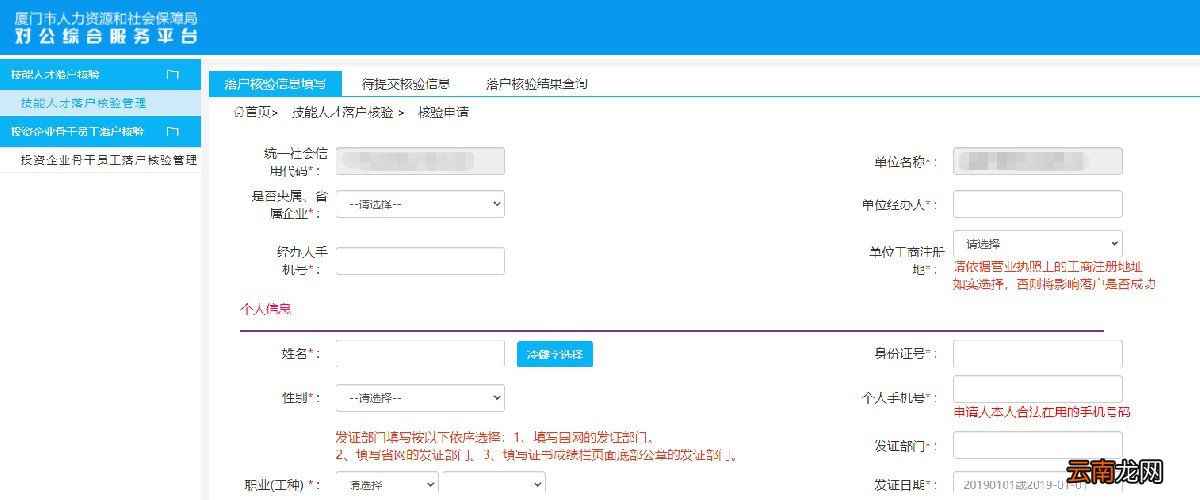 申请条件+申请材料 2021厦门最新技能人才落户网上办理指南