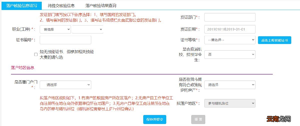 申请条件+申请材料 2021厦门最新技能人才落户网上办理指南