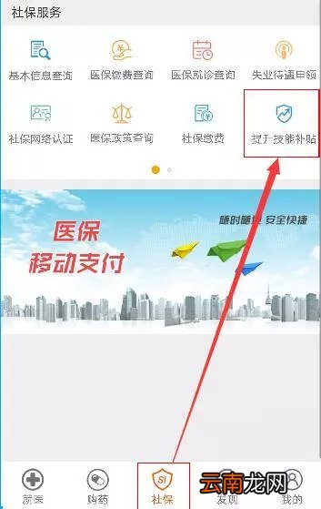 南宁技能提升补贴手机申请流程