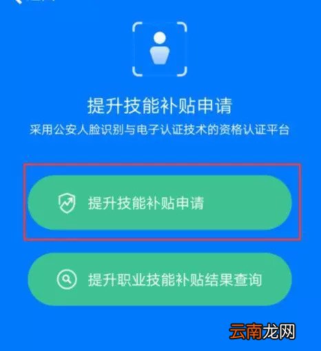 南宁技能提升补贴手机申请流程