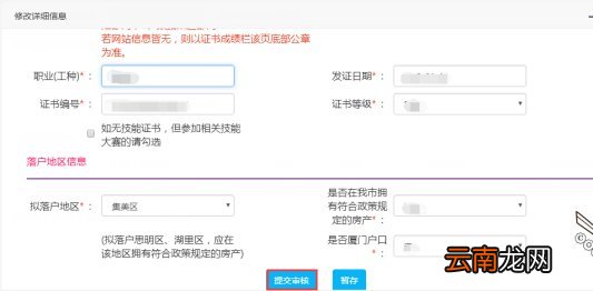 办理条件+办理材料+办理流程 厦门市技能人才落户指南