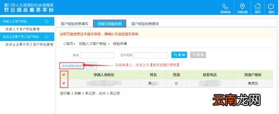 办理条件+办理材料+办理流程 厦门市技能人才落户指南
