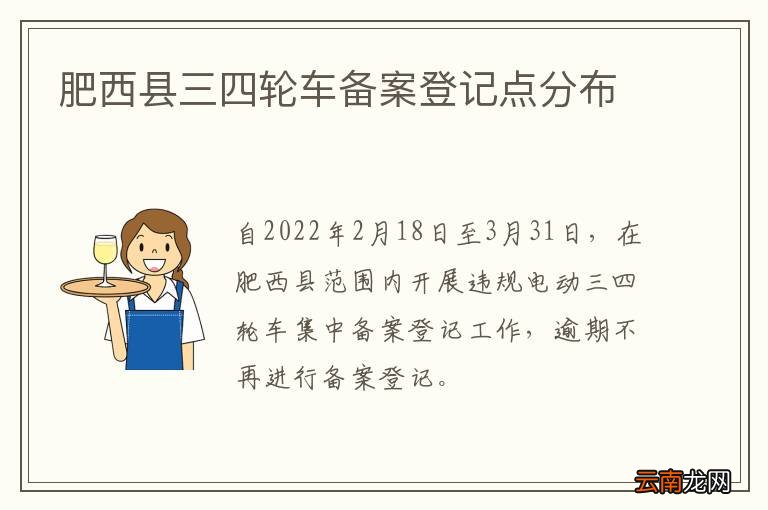肥西县三四轮车备案登记点分布