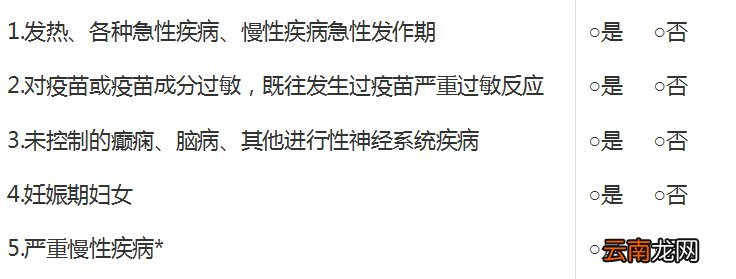 福州新型冠状病毒疫苗知情同意书