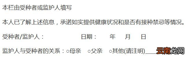 福州新型冠状病毒疫苗知情同意书