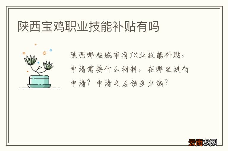 陕西宝鸡职业技能补贴有吗