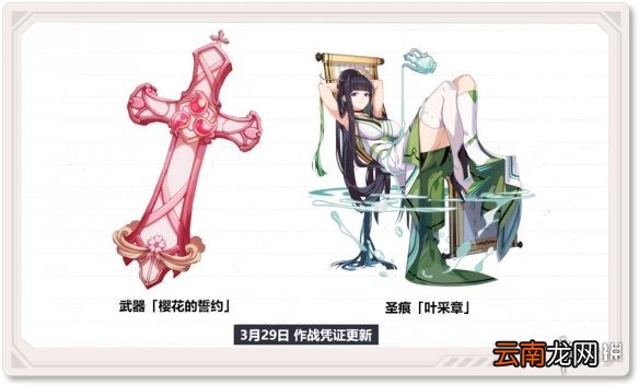 崩坏34.7版本作战凭证 崩坏34.7作战凭证新增武器圣痕介绍