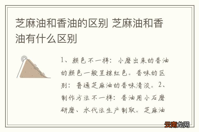 芝麻油和香油的区别 芝麻油和香油有什么区别