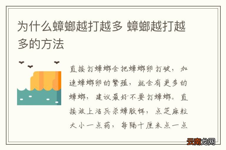 为什么蟑螂越打越多 蟑螂越打越多的方法