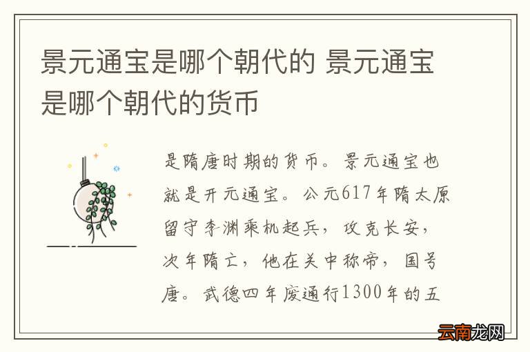 景元通宝是哪个朝代的 景元通宝是哪个朝代的货币