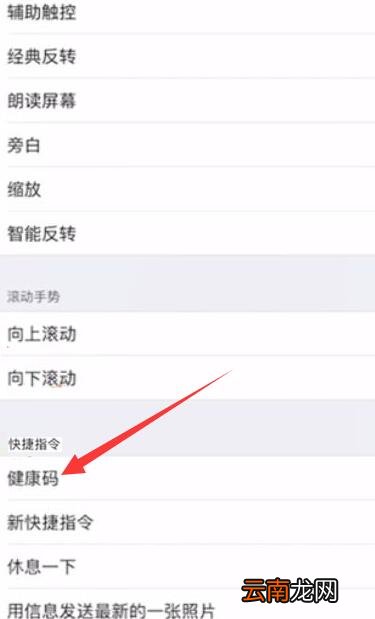 iPhone12怎么设置健康码快捷键