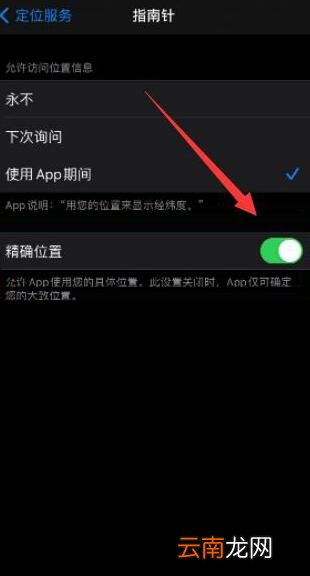 iPhone指南针重新校准