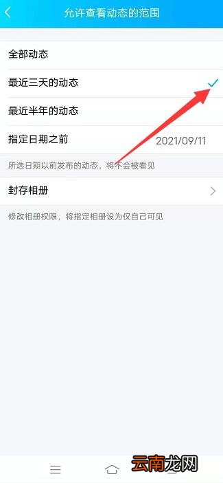 如何设置空间三天可见