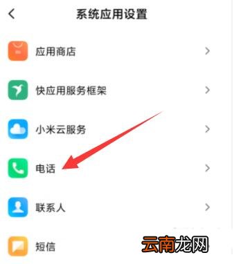 红米手机来电闪光灯怎么设置