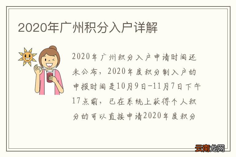 2020年广州积分入户详解