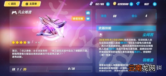 崩坏3凡尘难渡残影有什么用 崩坏3凡尘难渡残影介绍