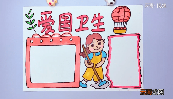 爱国卫生运动手抄报 爱国卫生运动画报