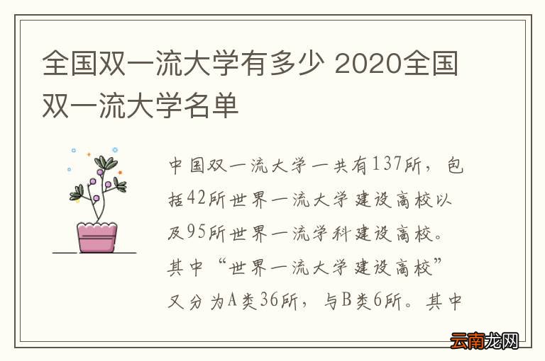 全国双一流大学有多少 2020全国双一流大学名单