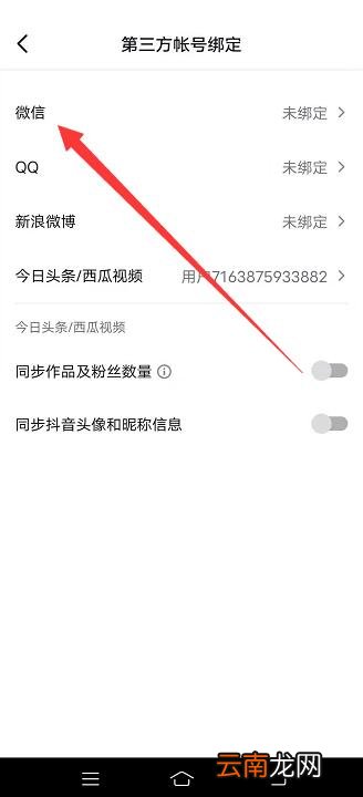 抖音怎么绑定微信