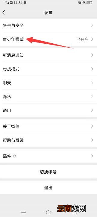微信青少年模式怎么关