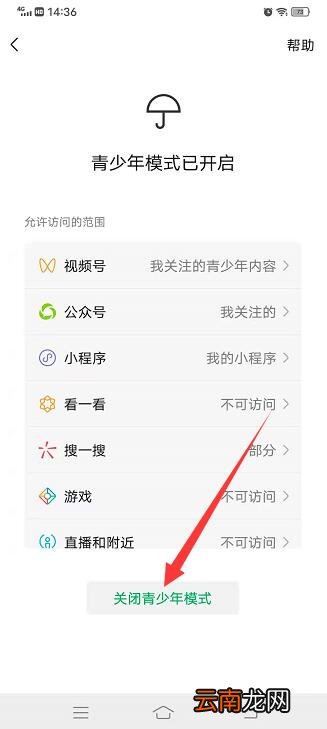 微信青少年模式怎么关