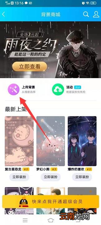 qq背景如何全部更换