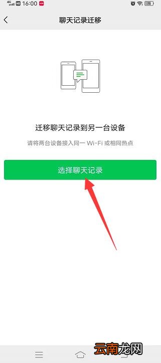 怎么把聊天记录恢复到新手机里