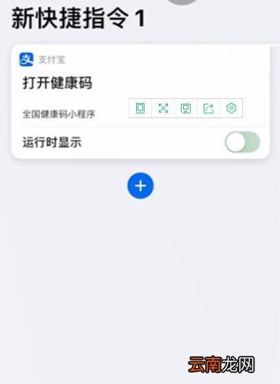 iPhone手机设置健康码快捷指令