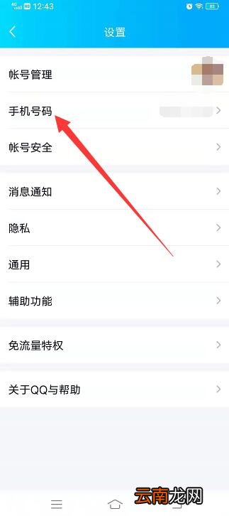 QQ怎么强制解绑手机号