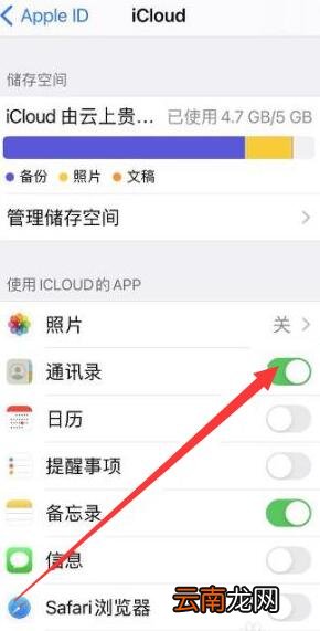 iPhone手机号码恢复通讯录