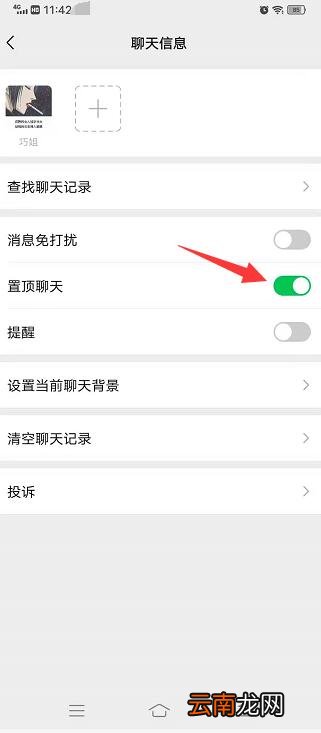 微信置顶折叠怎么设置