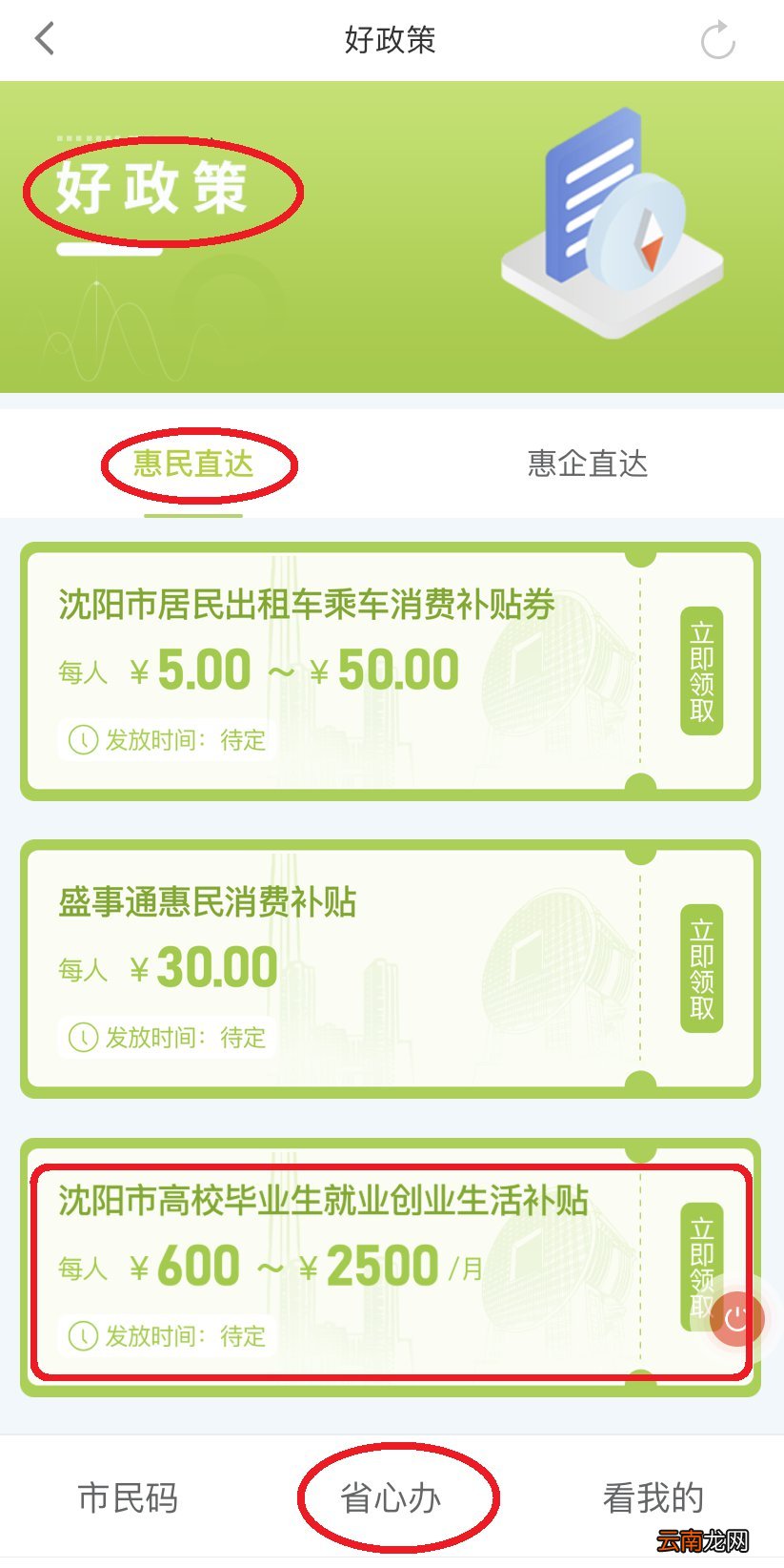 缴纳外地社保能申领沈阳高校毕业生就业创业生活补贴吗？