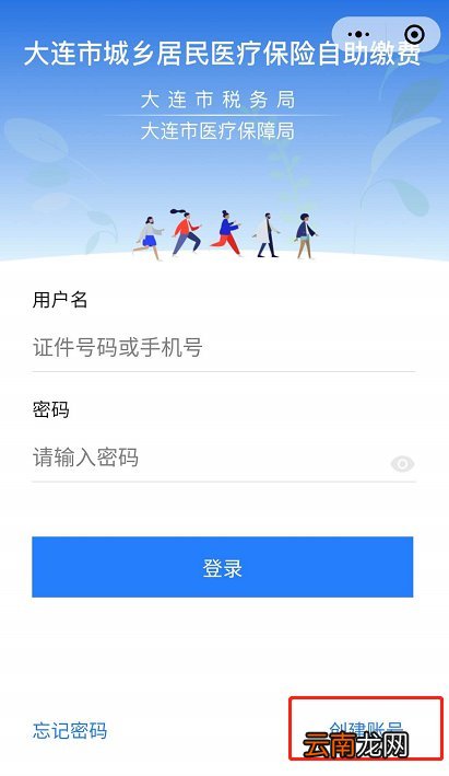大连城乡居民医保缴费小程序2022