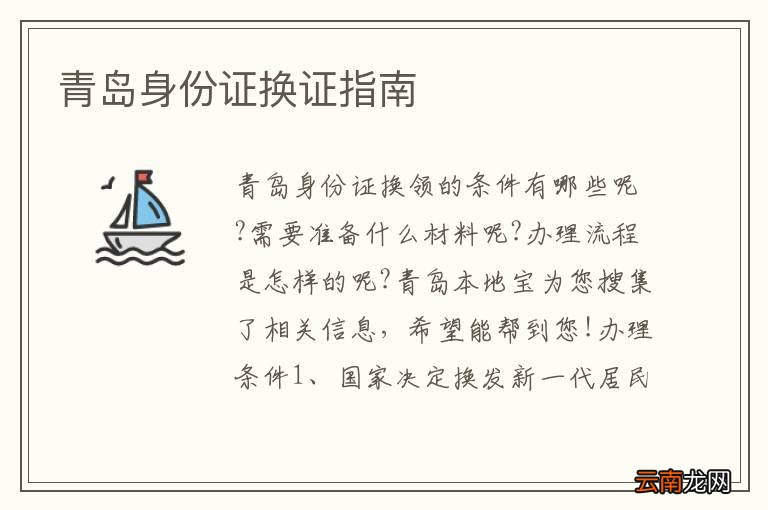 青岛身份证换证指南
