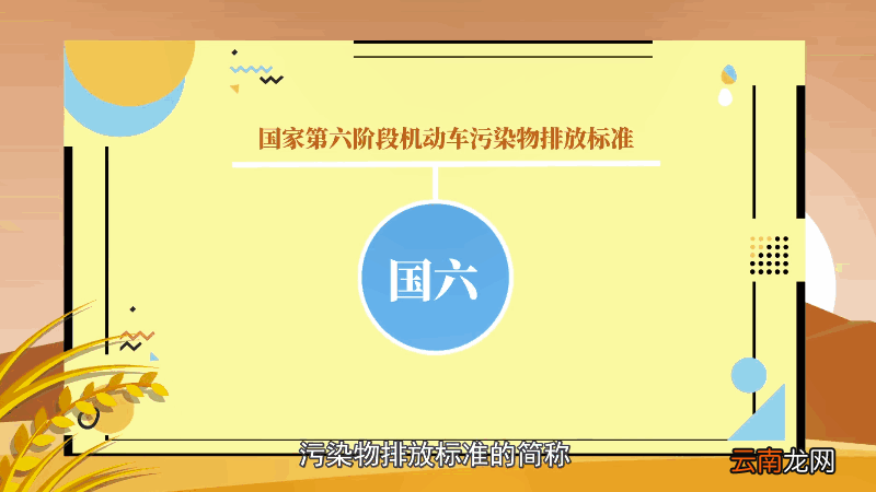 国六标志符号 国六标志符号是什么