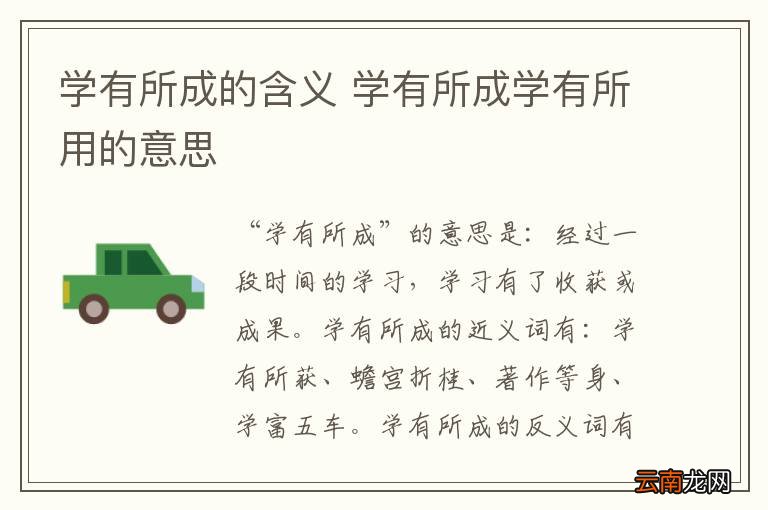 学有所成的含义 学有所成学有所用的意思
