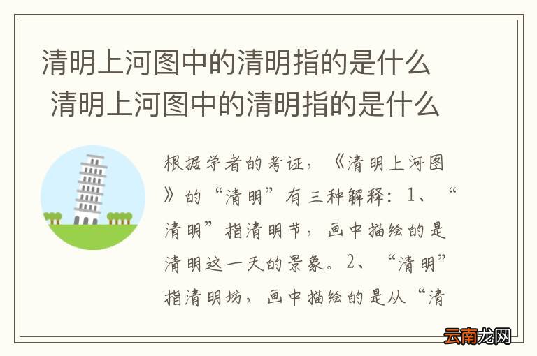 清明上河图中的清明指的是什么 清明上河图中的清明指的是什么意思