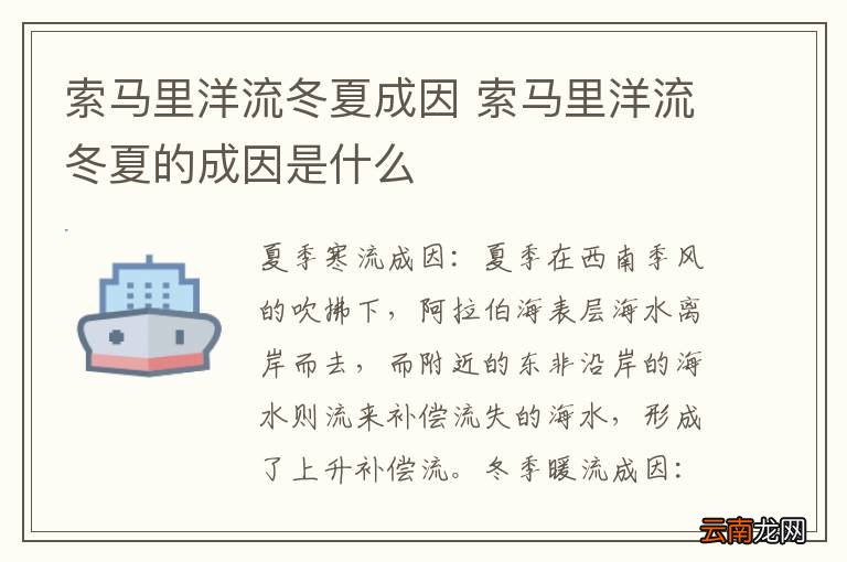 索马里洋流冬夏成因 索马里洋流冬夏的成因是什么