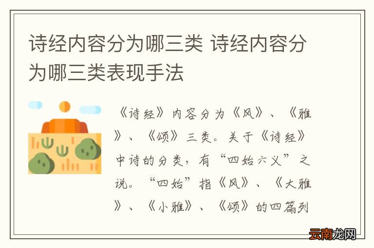 诗经内容分为哪三类 诗经内容分为哪三类表现手法