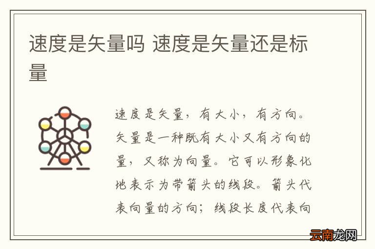 速度是矢量吗 速度是矢量还是标量