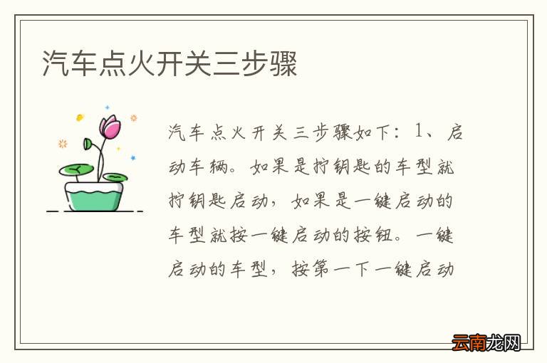 汽车点火开关三步骤
