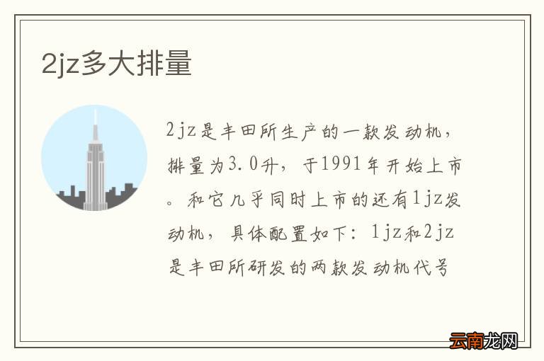 2jz多大排量